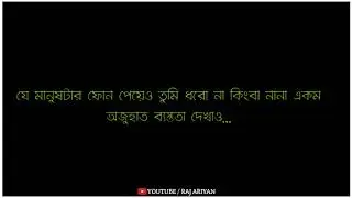 obohela valobasar golpo Bengali lyric black screen status video.