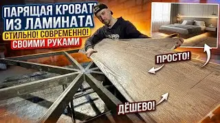 Look at the BED I made from regular LAMINATE...