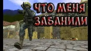 ★ CS 1.6 WTF 💀 ЧТО МЕНЯ ЗАБАНИЛИ???? 💀 CS 1.6 ★ ЛУЧШИЕ МОМЕНТЫ ★ ЛУЧШИЙ ИГРОК ★