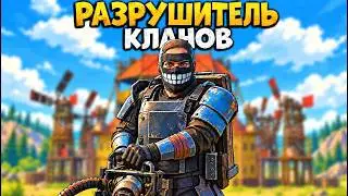 РАЗРУШИТЕЛЬ КЛАНОВ 5! Я довел САМЫЙ ТОКСИЧНЫЙ клан ДО УДАЛЕНИЯ ИГРЫ! CheZee. Rust / Раст