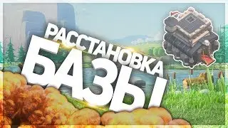 БАЗА ДЛЯ 7 ТХ   Clash of Clans