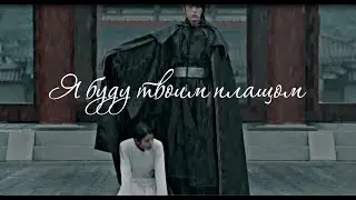 Алые сердца корё. Я буду твоим плащом. Клип на дораму.