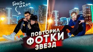 ГДЕ ФОТКАЮТСЯ ЗВЁЗДЫ — ОКСИМИРОН, БРАЙН МАПС, ИВЛЕЕВА, ВАРЛАМОВ, СМН