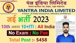 Yantra India Limited Apprentice Online Form 2023 Kaise Bhare |  YIL Apprentice Vacancy 2023