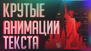 ПАК АНИМАЦИИ ТЕКСТА ПРЕМЬЕР ПРО 2020 | Cyberpunk Pack |   Comic Graphic Pack |