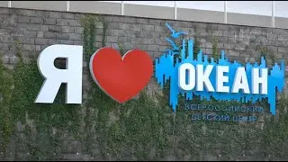 Моя поездка в ВДЦ 