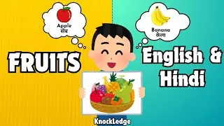 Fruits Name Hindi and English | All Fruits Name in English and Hindi | Fruits | #fruitsname #fruit