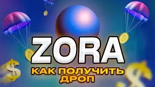 Zora Network , как получить дроп? Лайфхак, который сделает комиссии ниже в 10 раз!