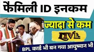 ppp mein income change kaise kare | family id mein income change kaise kare | how to change income