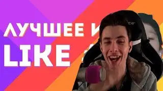 JesusAVGN смотрит-Лучшее из Like #2 | Закупает шишки, продает их в школе