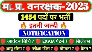 MP forest guard new vacancy 2025|