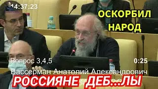 MP insulted Russians