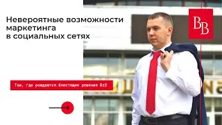 Невероятные возможности чат-бота в социальных сетях