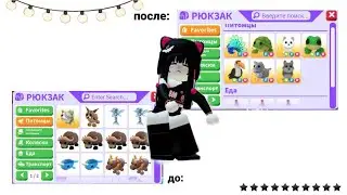 ПРОКАЧКА ИНВЕНТАРЯ ДО ДРИМ ПЕТА//СТАЛА БОГАЧКОЙ 🤪