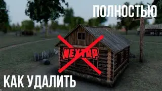 Как полностью удалить Next RP со своего компьютера?