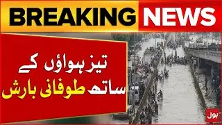 Heavy Rain in Karachi | Weather Latest Update | Breaking News