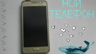 TAG : Что в моем Iphone ? ,нет что в моем Samsung ! плюс (ОПРОС)