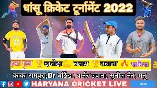 🔥कोस्को क्रिकेट के सितारे🛑हरियाणा, पंजाब 🔥दानोदा 🆚 उचाना🔥 Dr बठिंडा, काका रामपुरा, सुनील नैन,वार्नर