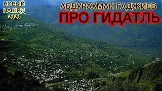 Абдурахман Гаджиев 