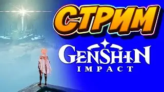 Genshin Impact - Открываем Энканомию