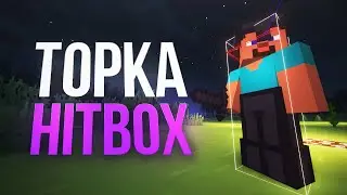 TopkaHitbox V2 - УНИКАЛЬНЫЕ ХИТБОКСЫ ДЛЯ ПВП | 