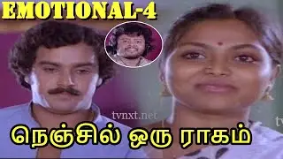 நெஞ்சில் ஒரு ராகம் Tamil Emotional Scene - 4 | Rajeev, Thiagarajan | Tamil Movies