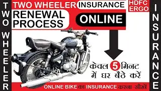 Two wheeler insurance renewal process online Hindi | Online bike insurance renewal | bike Insurance
