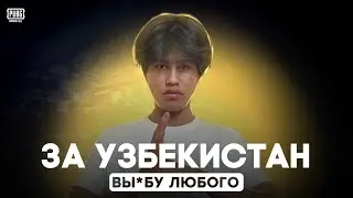 ASLAMBOI Самый Популярный игрок Узбекистана
