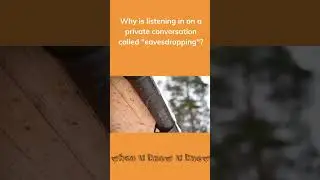Why is listening in on a private conversation called "eavesdropping"?