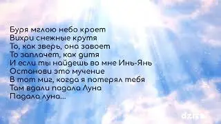 Текст песни Jony - Комета
