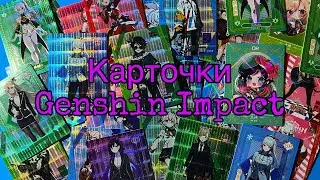 МЕГА НАБОР КАРТОЧЕК ГЕНШИН ИМПАКТ / OPENING GENSHIN IMPACT COLLECTION CARDS BOX