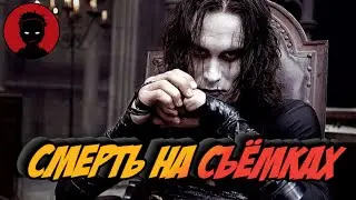 СЛУЧАИ СМЕРТИ на СЪЕМКАХ КИНО [KinoFint]