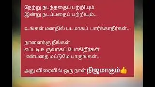 தினம் ஒரு motivation
