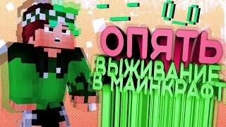БЕЗ ПРОХОЖДЕНИЯ МАЙНА  НЕ КУДА (minecraft) #1
