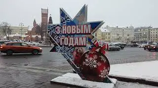 Минск Новогодний