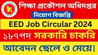 শিক্ষা প্রকৌশল অধিদপ্তর নিয়োগ ২০২৪ Shikkha prokoushol odhidoptor job circular today chakrir khobor
