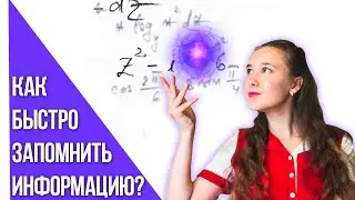 3 необычные техники, чтобы быстро запомнить информацию