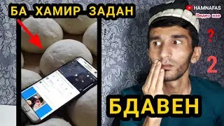 БДАВЕН бинен бодирин ба пеш