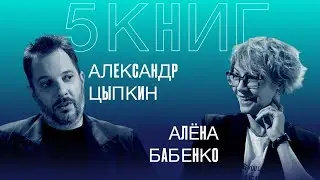 5 книг. Алёна Бабенко