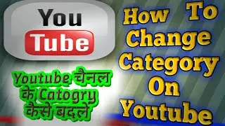 How To Change Category In Youtube | YouTube channel ka Category change kaise kare,