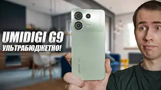 Umidigi G9: новинка 2024 на новому процесорі, який виправдав всі очікування!