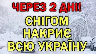 УКРАЇНУ ЗАМЕТЕ СНІГОМ ВЖЕ В КІНЦІ ТИЖНЯ
