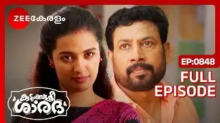 ഒരു യഥാർത്ഥ ഐഎഎസ് ഉദ്യോഗസ്ഥൻ്റെ കഥ! - Kudumbashree Sharada | Full Ep 848 |Shalini,Vishnu|Zee Keralam