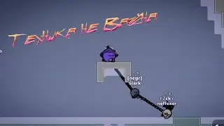 ТЕХНИКА не ВАЖНА|ddnet block
