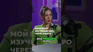 #гаданиетароонлайн #таро #картытаро #таролог
