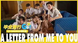 My Engineer Summer Trip EP.3