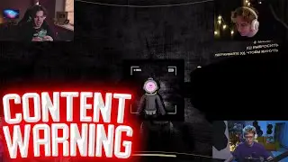 СТИПКОП, ШАРФ, МУРЗОФИКС И СИНДИКАТ СНИМАЮТ ОПАСНЫЙ КОНТЕНТ (Content Warning)