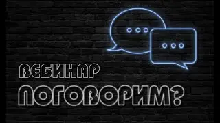 Вебинар по сценической речи 