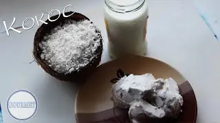 Открываем кокос и делаем кокосовое масло, молоко и стружку.
