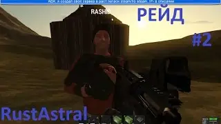 RUST:LEGACY - РЕЙД АДМИНА! ОКУПИЛИ НА 1000%  #2